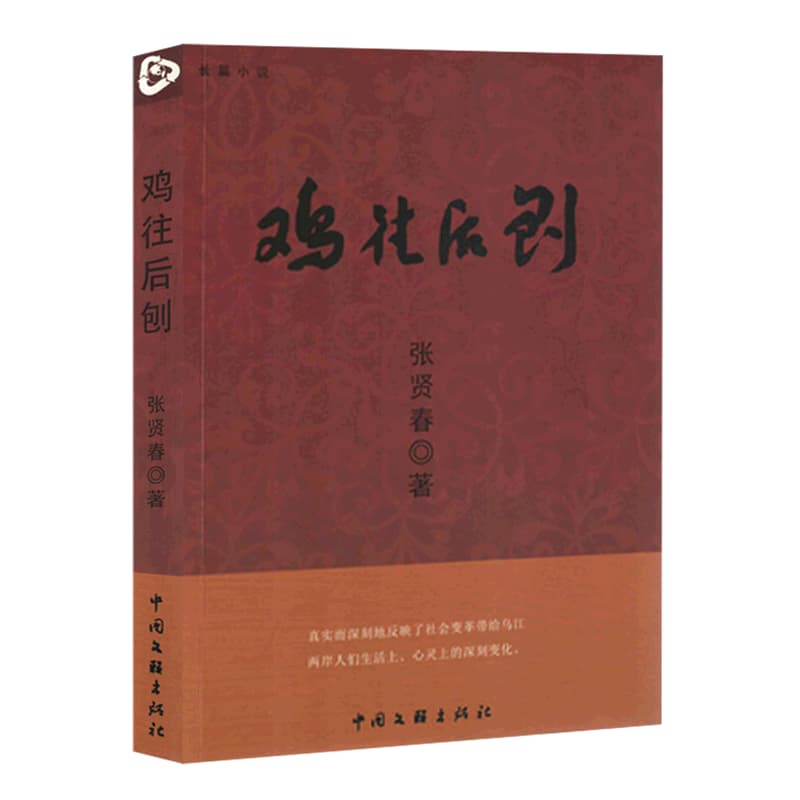 鸡往后刨