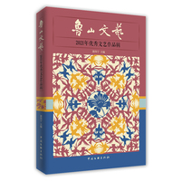 鲁山文艺——2021年优秀文艺作品辑