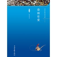 春雨有爱