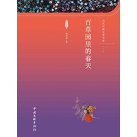 百草园里的春天
