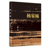 杨家城