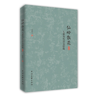 仙岭散花——大新历代诗文拾掇