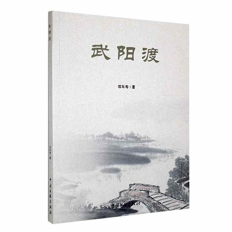 武阳渡