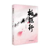 桃源行