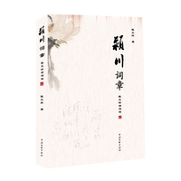 颍川词章——陈文玲诗词四