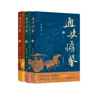 通史悟鉴(上)