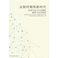 从新时期到新时代——改革开放文艺思潮的嬗变与未来展望——第四届全国文艺评论骨干专题研讨班论文集