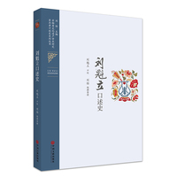 刘魁立口述史