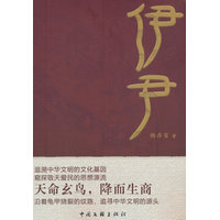 伊尹