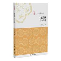 挹清芬——古今艺谭