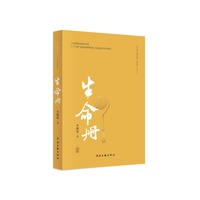 生命册