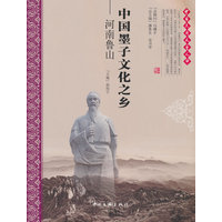 中国墨子文化之乡——河南鲁山