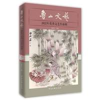 鲁山文艺——2022年优秀文艺作品辑