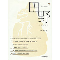田野——(第二辑):