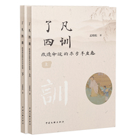 了凡四训
