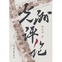 光洲评论