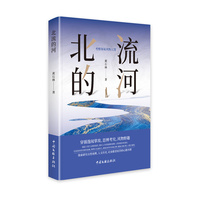 北流的河——考察体味风物人情