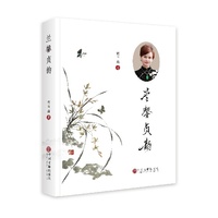 兰馨贞韵