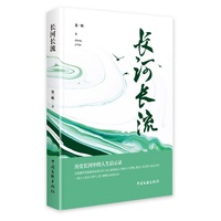 长河长流