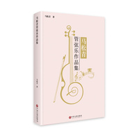 马松青管弦乐作品集