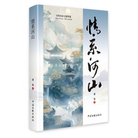 情系河山
