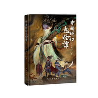 中国科幻志怪谭