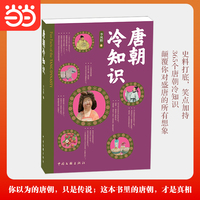 唐朝冷知识