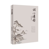 词心清圆