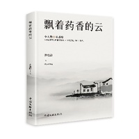 飘着药香的云