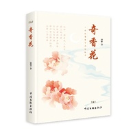 奇香花