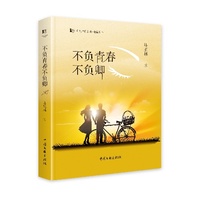 不负青春不负卿