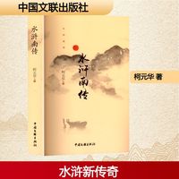水浒南传