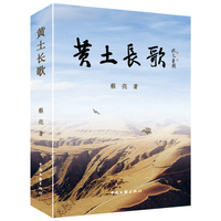 黄土长歌