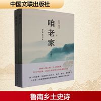 咱老家