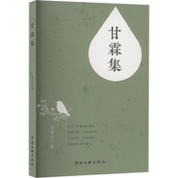 甘霖集