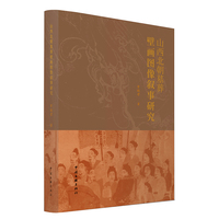 山西北朝墓葬壁画图像叙事研究