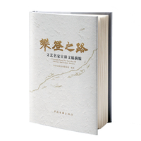 攀登之路：文艺名家宣讲文稿摘编