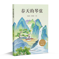 春天的琴弦