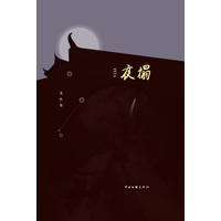 夜榻
