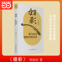 错彩：美与历史及时代的对话
