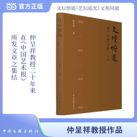 文坛悟道——我与《中国艺术报》二十年: