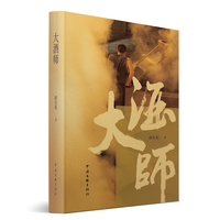大酒师