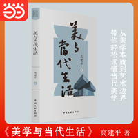 美与当代生活