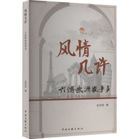 风情几许——六游欧洲故事多