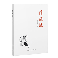 情趣谈