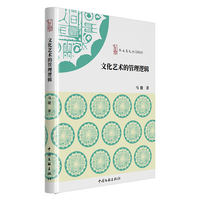 文化艺术的管理逻辑