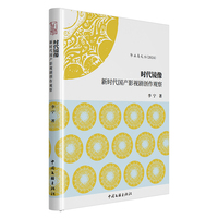 时代镜像：新时代国产影视剧创作观察