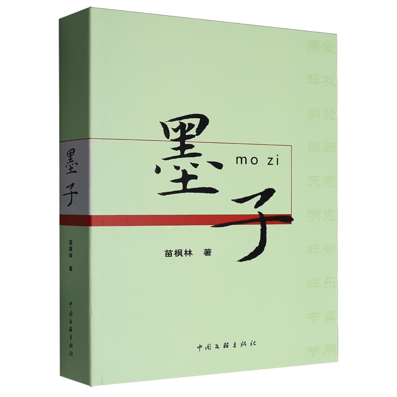 墨子