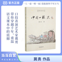 中国口技史