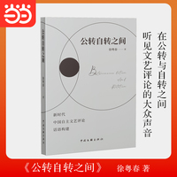 公转自转之间